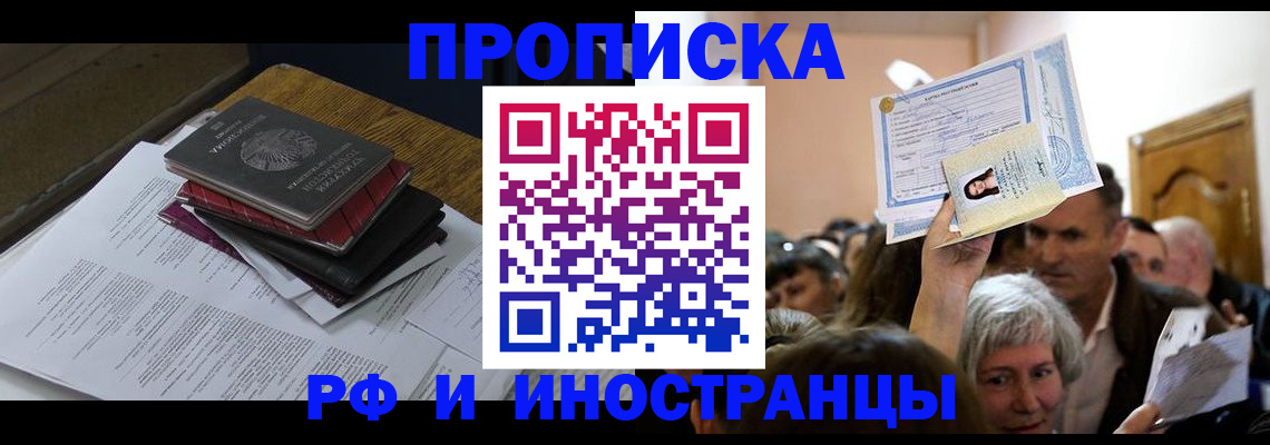 регистрация в Тобольске